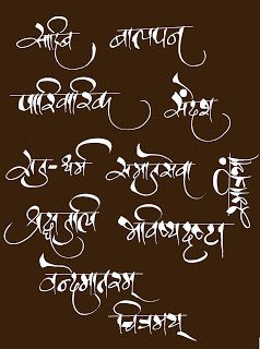 mangalam font in hindi